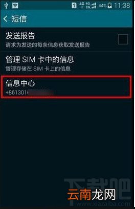 三星s5短信发不出去解决方法