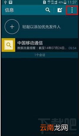三星s5短信发不出去解决方法
