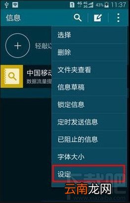 三星s5短信发不出去解决方法