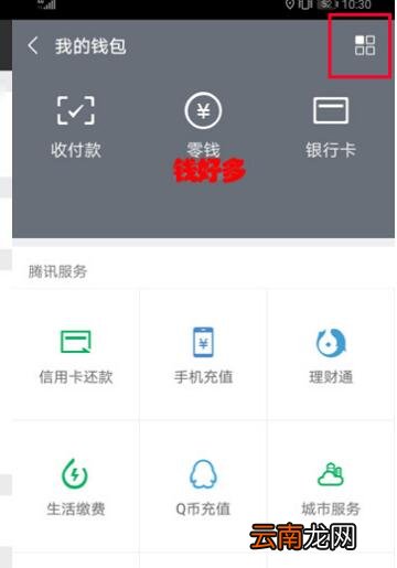 vivox23幻彩版怎么开启微信指纹支付