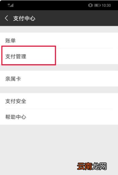 vivox23幻彩版怎么开启微信指纹支付