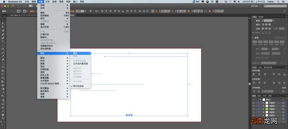 ai中切片具体流程介绍
