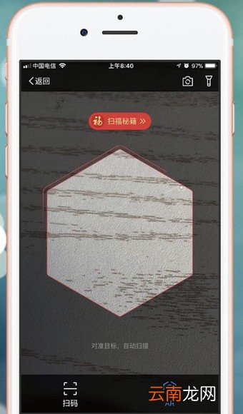 支付宝app中扫五福具体操作方法