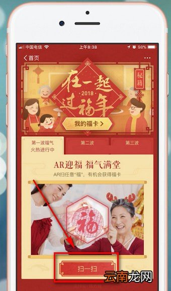 支付宝app中扫五福具体操作方法