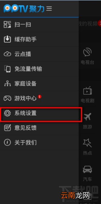 PPTV聚力设置自动播放下一集
