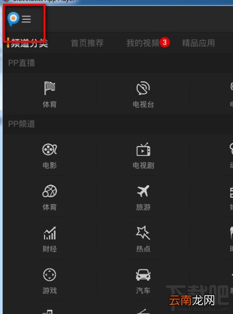 PPTV聚力设置自动播放下一集