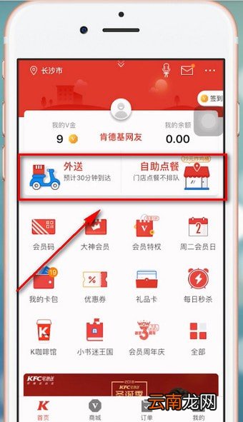 肯德基app中点餐具体步骤介绍