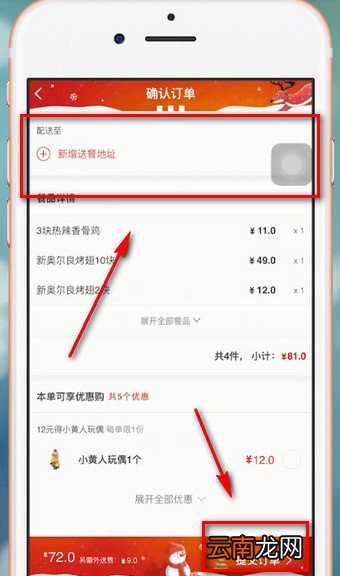 肯德基app中点餐具体步骤介绍