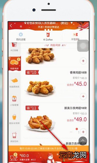 肯德基app中点餐具体步骤介绍