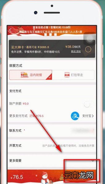 肯德基app中点餐具体步骤介绍