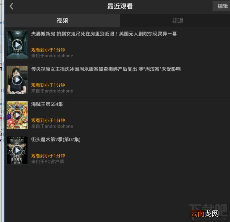 PPTV聚力怎么看最近看的视频