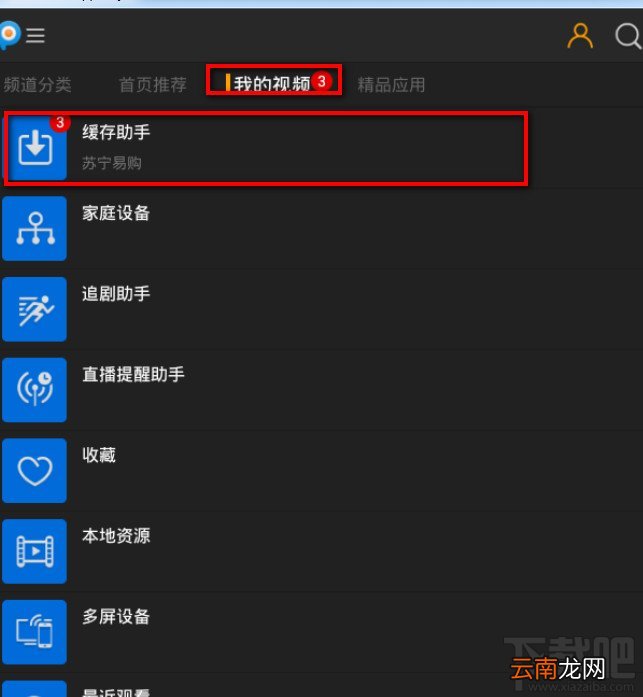 PPTV聚力怎么看最近看的视频