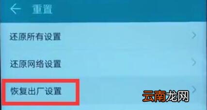 荣耀v20恢复为出厂设置具体操作步骤