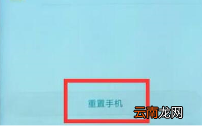 荣耀v20恢复为出厂设置具体操作步骤