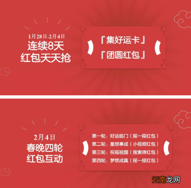 百度中玩春晚红包互动活动具体操作步骤