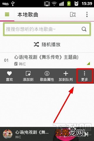 多米音乐怎么设置铃声
