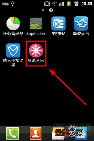 多米音乐怎么设置铃声