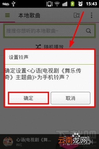 多米音乐怎么设置铃声