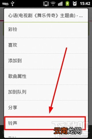 多米音乐怎么设置铃声