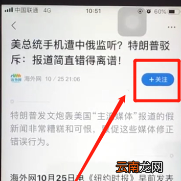 腾讯新闻中点关注具体操作步骤