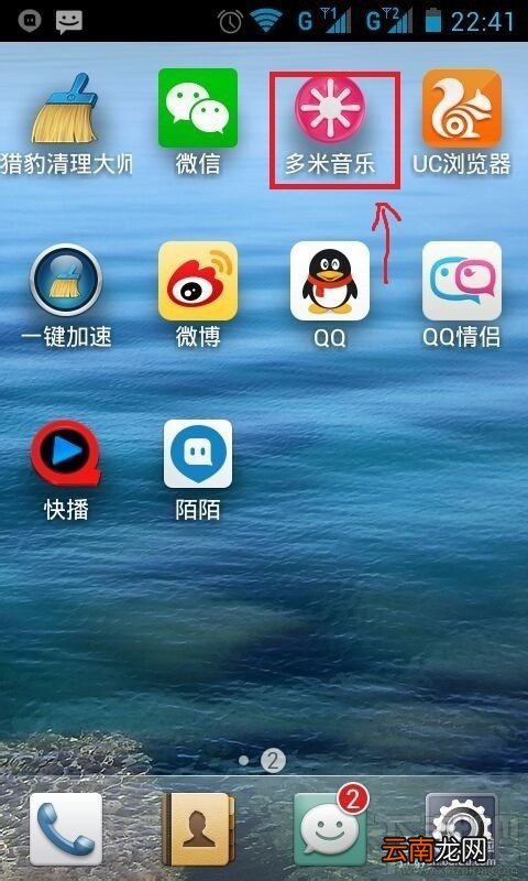 手机多米音乐怎么用