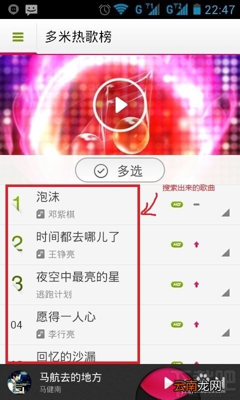 手机多米音乐怎么用