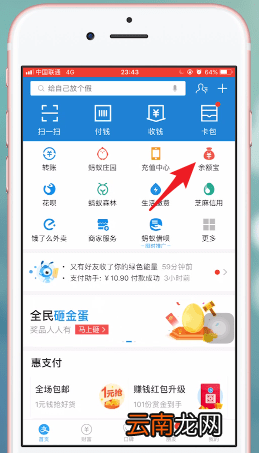 支付宝APP中找到余额宝体验金入口具体流程讲述