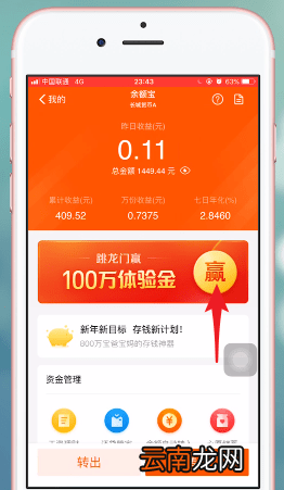 支付宝APP中找到余额宝体验金入口具体流程讲述