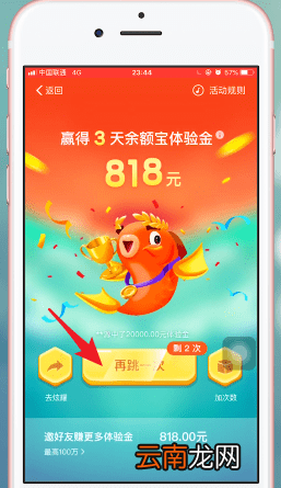 支付宝APP中找到余额宝体验金入口具体流程讲述