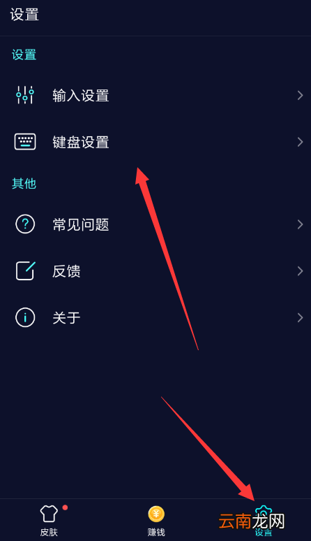 趣输入中设置手写具体流程讲述