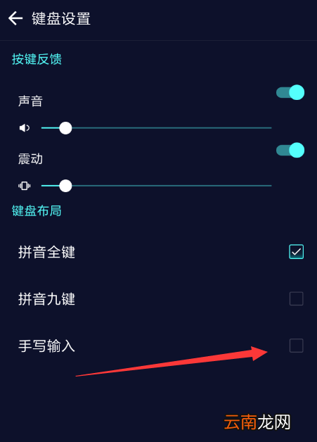 趣输入中设置手写具体流程讲述
