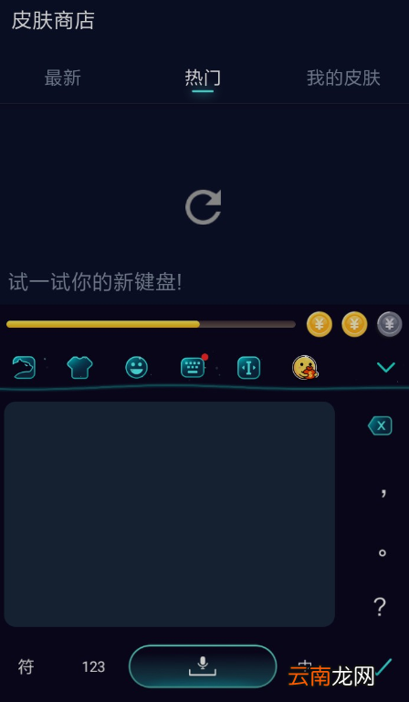 趣输入中设置手写具体流程讲述