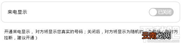 有信去电显号/来电显示本机号码怎么开通