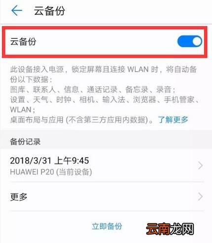 荣耀v20中备份具体操作方法
