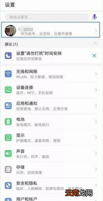 荣耀v20中备份具体操作方法