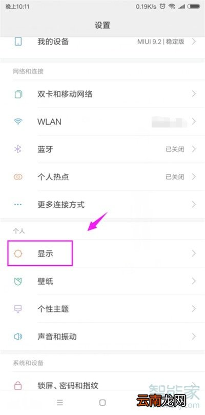 小米cc9e怎么设置屏幕色温