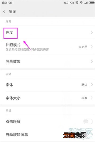 小米cc9e怎么设置屏幕色温