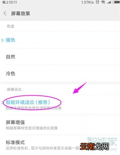 小米cc9e怎么设置屏幕色温