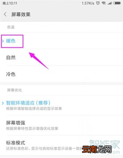小米cc9e怎么设置屏幕色温