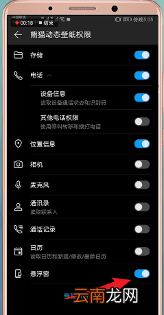 熊猫动态壁纸设置浮悬具体流程介绍