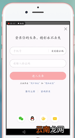 头条号详细登录步骤