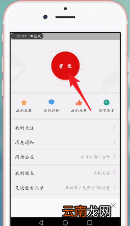 头条号详细登录步骤
