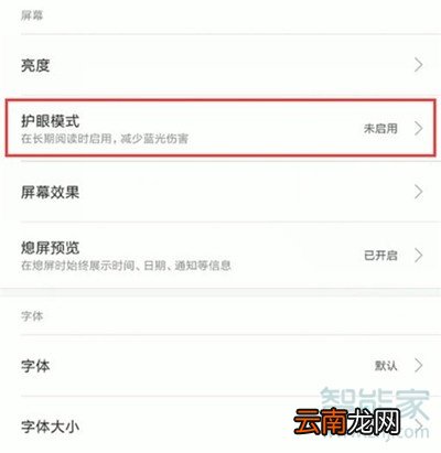 小米cc9e怎么设置护眼模式