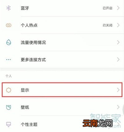 小米cc9e怎么设置护眼模式