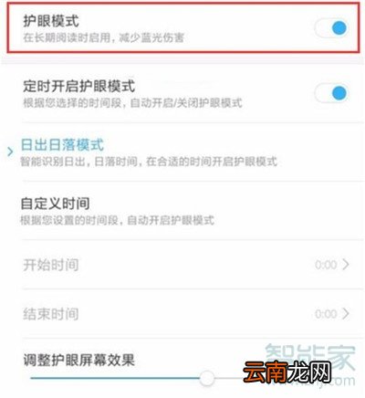 小米cc9e怎么设置护眼模式