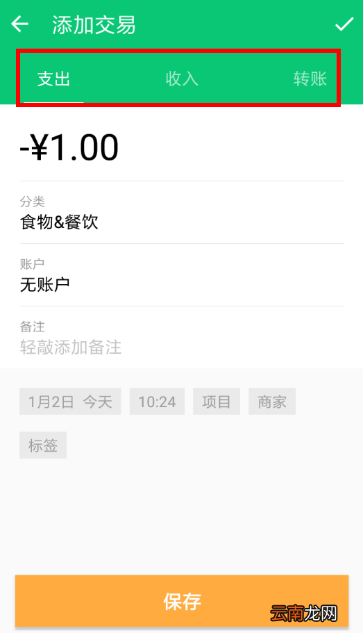 薄荷记账具体使用步骤介绍