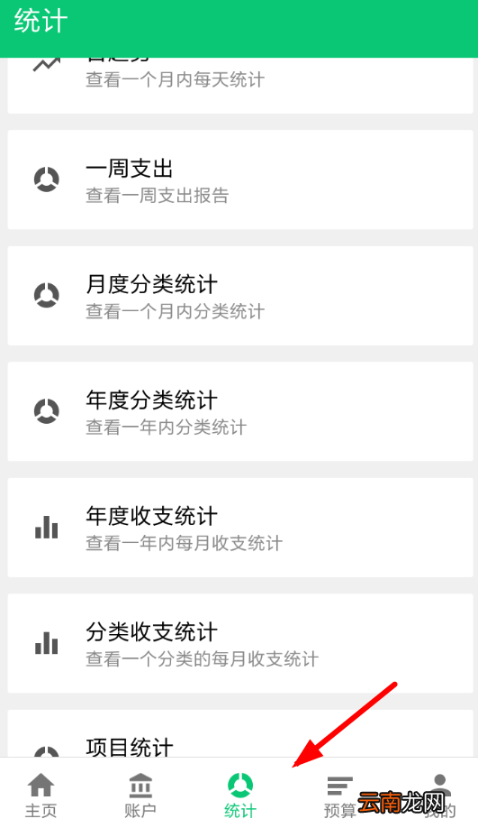 薄荷记账具体使用步骤介绍