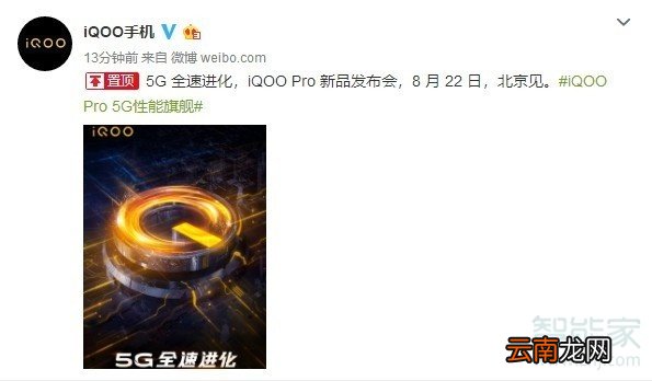 iqoopro什么时候发布