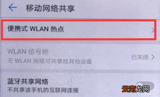 荣耀v20中将个人热点打开具体步骤介绍