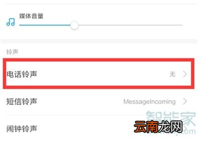 小米cc9e怎么设置电话铃声